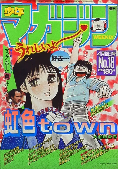 Cover of No. 18, 1984