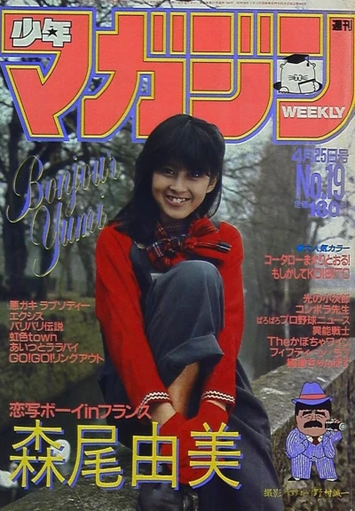 Cover of No. 19, 1984
