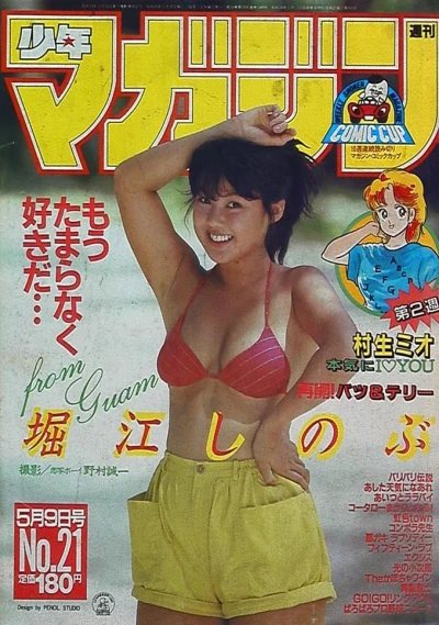 Cover of No. 21, 1984