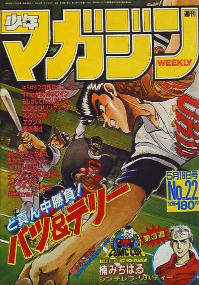 Cover of No. 22, 1984