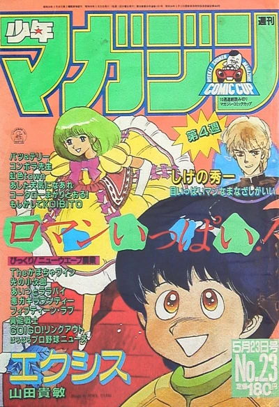 Cover of No. 23, 1984