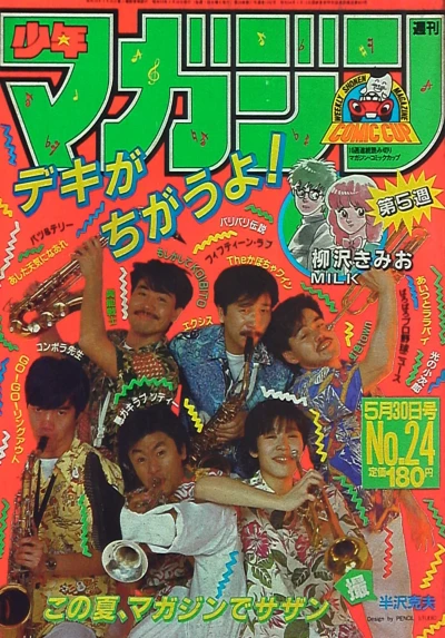 Cover of No. 24, 1984