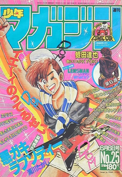 Cover of No. 25, 1984