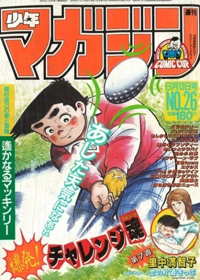 Cover of No. 26, 1984