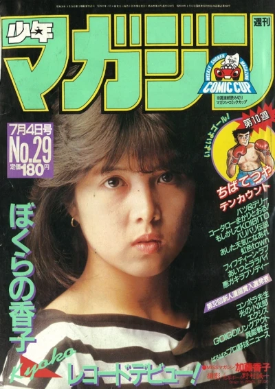 Cover of No. 29, 1984