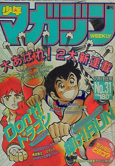 Cover of No. 31, 1984