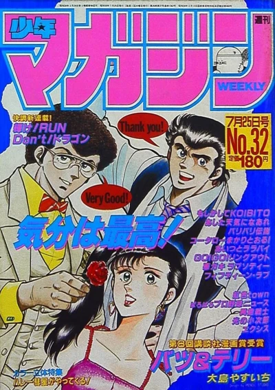 Cover of No. 32, 1984