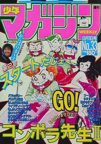 Cover of No. 33, 1984