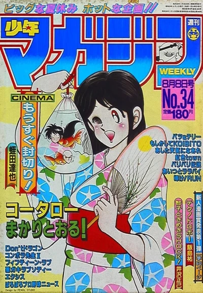 Cover of No. 34, 1984