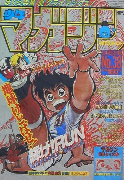 Cover of No. 38, 1984