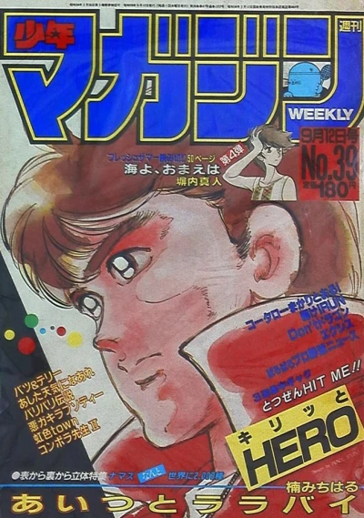 Cover of No. 39, 1984