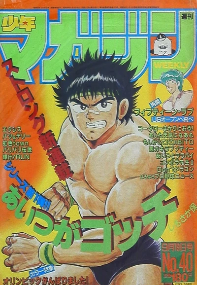 Cover of No. 40, 1984