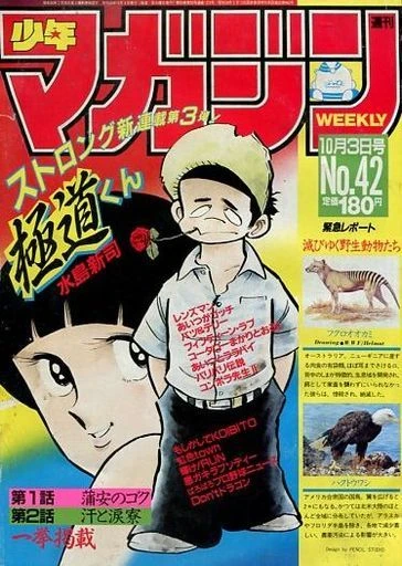 Cover of No. 42, 1984