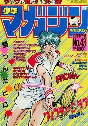 Cover of No. 43, 1984