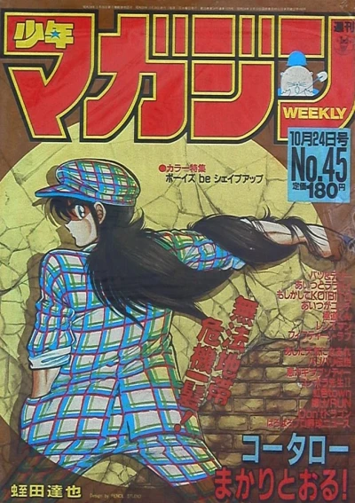 Cover of No. 45, 1984