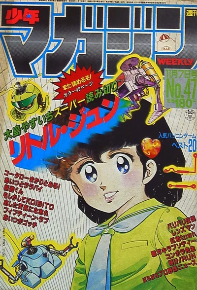 Cover of No. 47, 1984