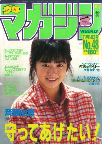 Cover of No. 48, 1984