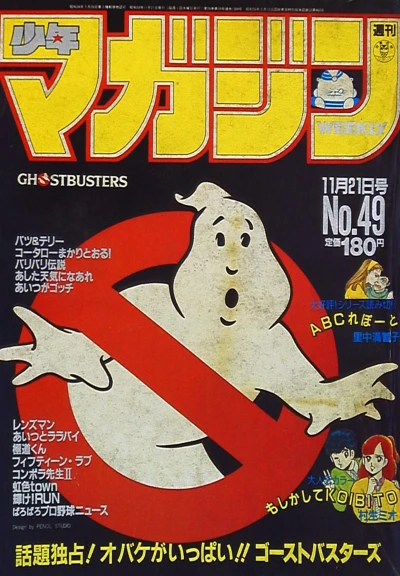 Cover of No. 49, 1984