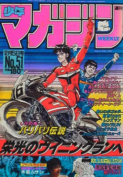 Cover of No. 51, 1984