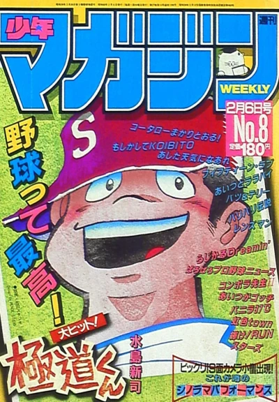 Cover of No. 8, 1985