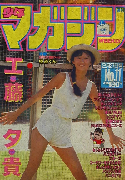 Cover of No. 11, 1985