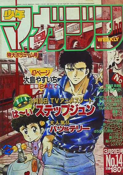 Cover of No. 14, 1985