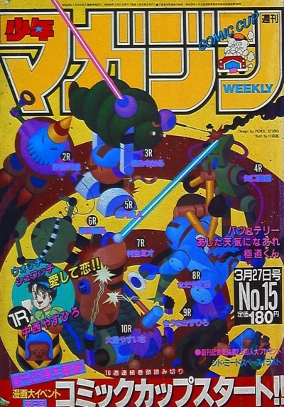 Cover of No. 15, 1985