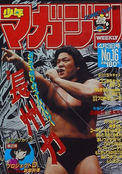 Cover of No. 16, 1985