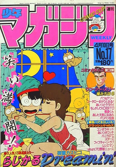 Cover of No. 17, 1985