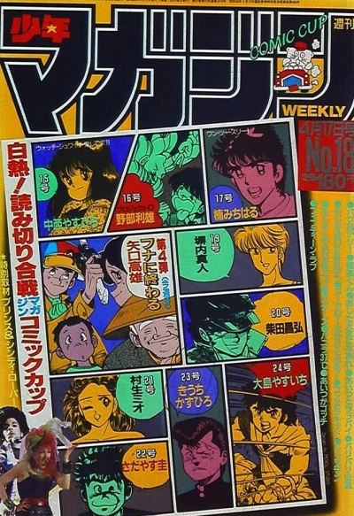 Cover of No. 18, 1985