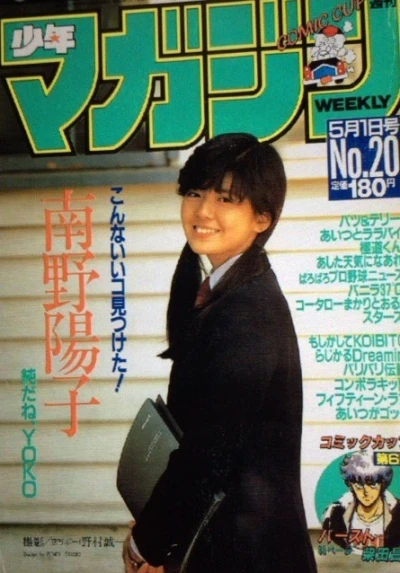 Cover of No. 20, 1985