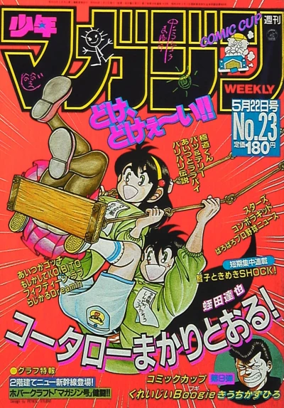 Cover of No. 23, 1985