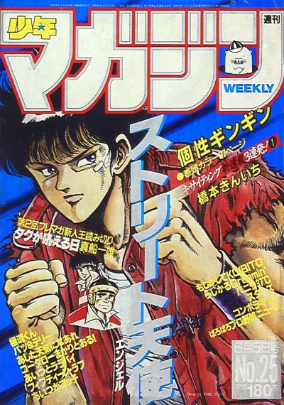 Cover of No. 25, 1985