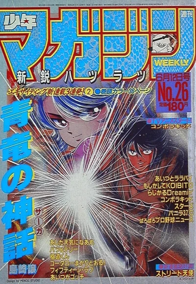 Cover of No. 26, 1985