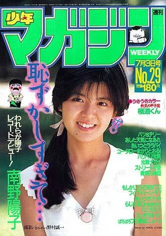 Cover of No. 29, 1985