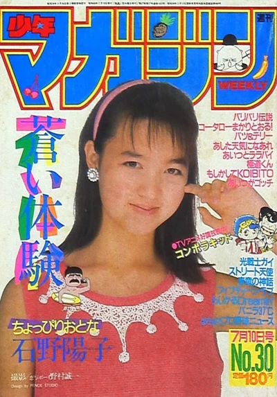 Cover of No. 30, 1985