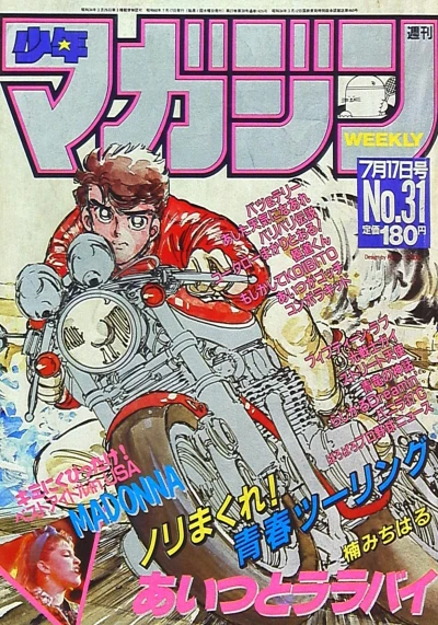 Cover of No. 31, 1985