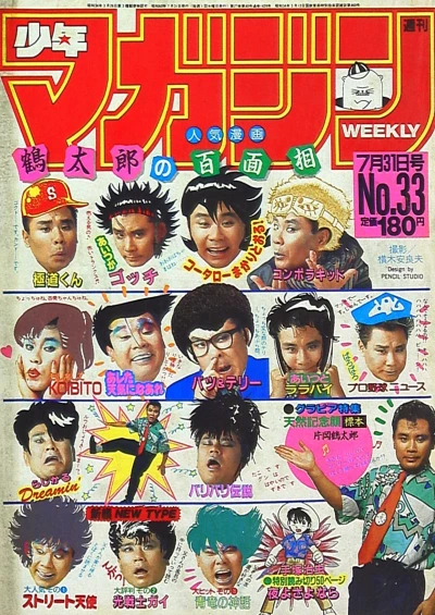 Cover of No. 33, 1985
