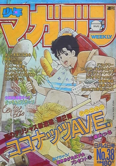 Cover of No. 38, 1985