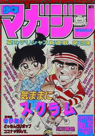 Cover of No. 39, 1985