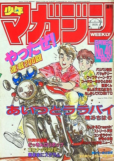 Cover of No. 40, 1985