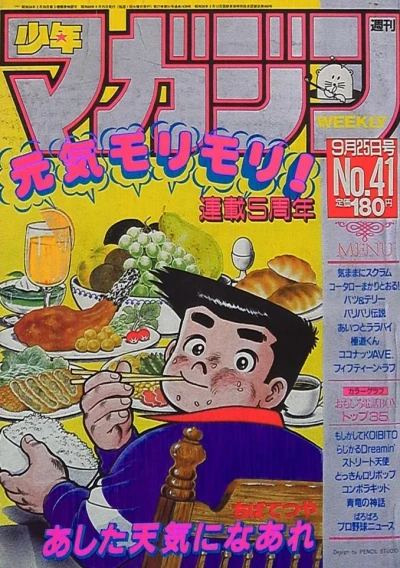 Cover of No. 41, 1985