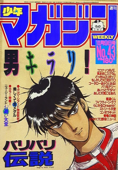 Cover of No. 43, 1985