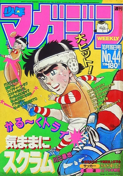 Cover of No. 44, 1985