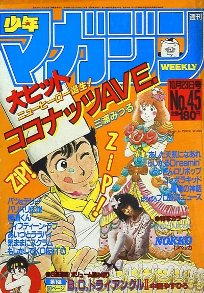 Cover of No. 45, 1985