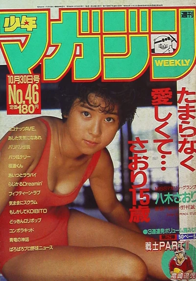 Cover of No. 46, 1985