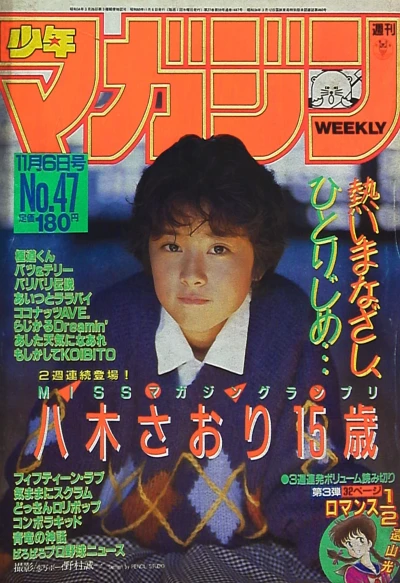 Cover of No. 47, 1985