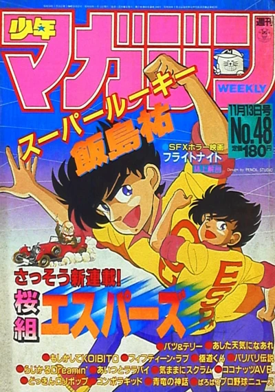 Cover of No. 48, 1985