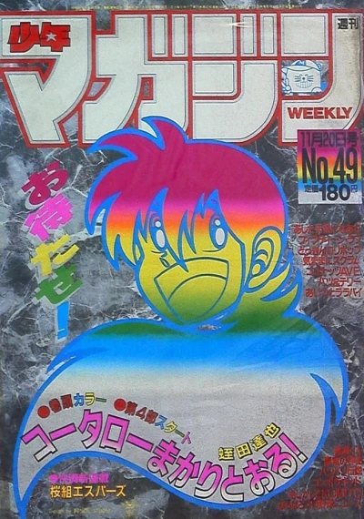 Cover of No. 49, 1985