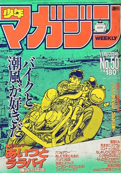 Cover of No. 50, 1985